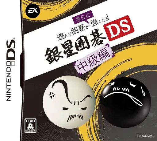 Asonde Igo ga Sarani Tsuyoku Naru! - Ginsei Igo DS - Chuukyuu Hen (Japan)